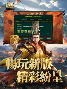 帝王三國 screenshot 14