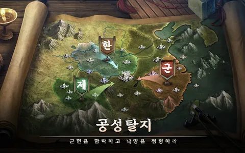 삼국지 전략 screenshot 10