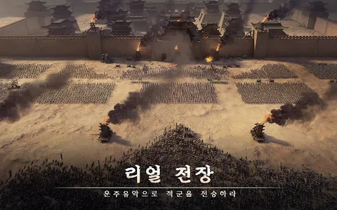 삼국지 전략 screenshot 11