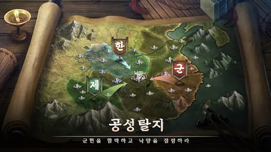 삼국지 전략 screenshot 4