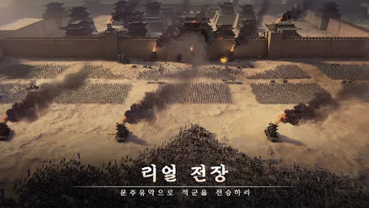 삼국지 전략 screenshot 5