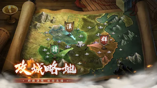 新三國 漢室復興 screenshot 3