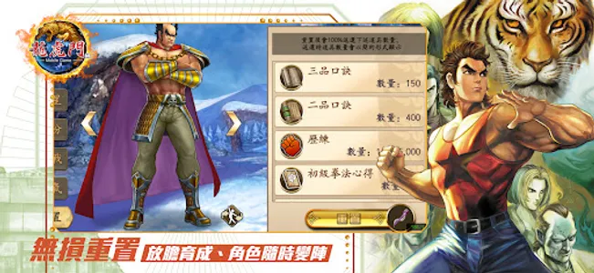 龍虎門M：易筋戰九陽 screenshot 2