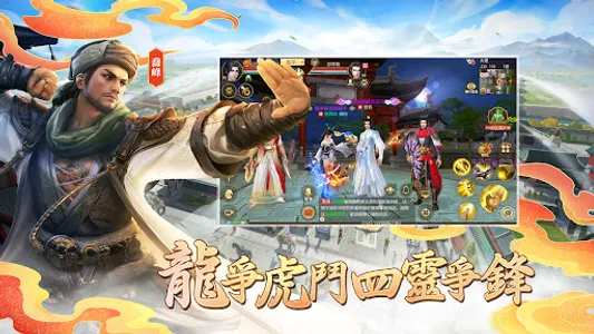 天龍八部手機版：緣起大理 screenshot 1