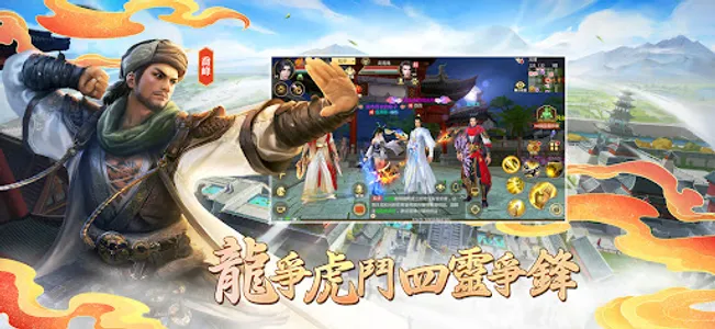 天龍八部手機版：緣起大理 screenshot 6