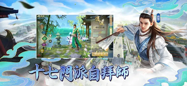 天龍八部手機版：緣起大理 screenshot 9