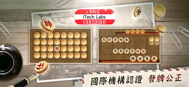 神來也暗棋2：線上暗棋、象棋麻將 screenshot 12