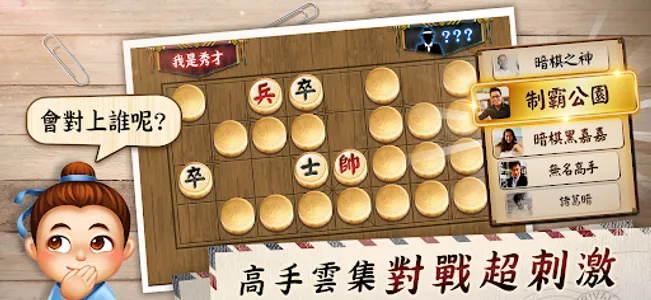 神來也暗棋2：線上暗棋、象棋麻將 screenshot 14