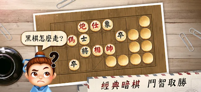 神來也暗棋2：線上暗棋、象棋麻將 screenshot 18