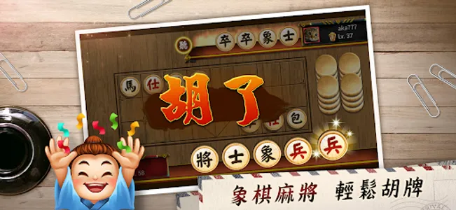 神來也暗棋2：線上暗棋、象棋麻將 screenshot 19