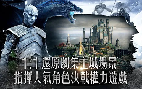 權力的遊戲：凜冬將至M screenshot 12