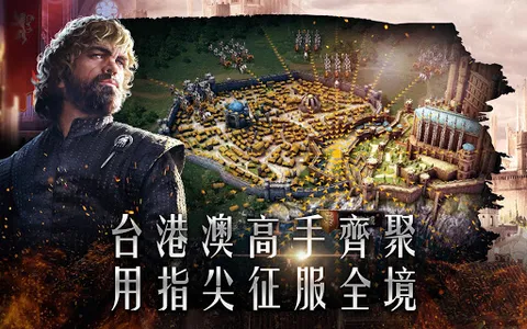 權力的遊戲：凜冬將至M screenshot 9