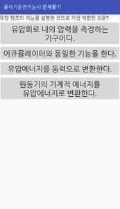 굴삭기운전기능사 문제풀기 screenshot 1