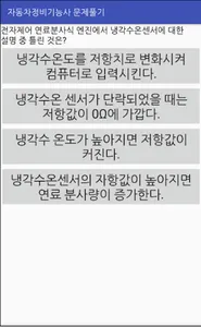 자동차정비기능사 문제풀기 screenshot 1