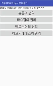자동차정비기능사 문제풀기 screenshot 3