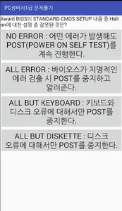 PC정비사1급 문제풀기 screenshot 1