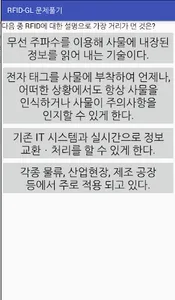 RFID-GL 문제풀기 screenshot 1