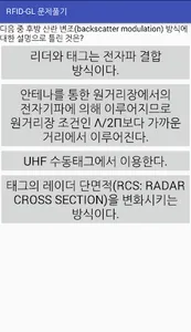 RFID-GL 문제풀기 screenshot 2
