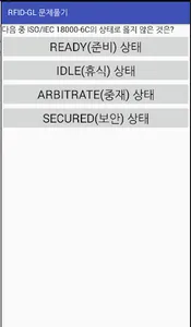 RFID-GL 문제풀기 screenshot 3