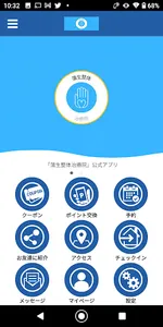 蒲生整体治療院 screenshot 0