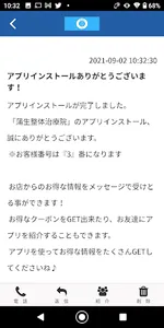 蒲生整体治療院 screenshot 1