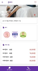간다고 - 출장마사지 타이마사지 할인  홈타이아로마 screenshot 2