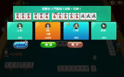 锦游香港麻雀+廣東麻將 screenshot 14