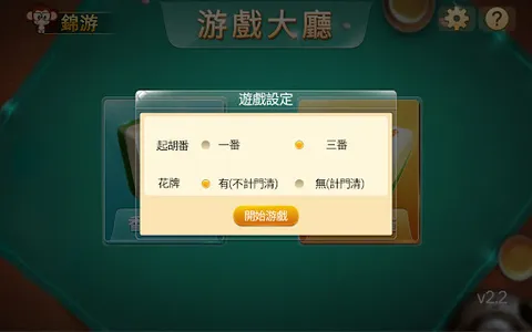 锦游香港麻雀+廣東麻將 screenshot 16