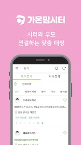 가온맘시터 아이돌보미, 베이비시터, 산전 산후 도우미 screenshot 2