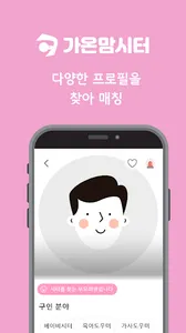 가온맘시터 아이돌보미, 베이비시터, 산전 산후 도우미 screenshot 3