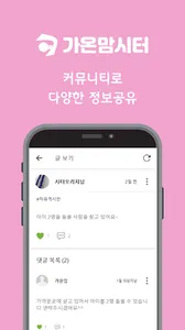 가온맘시터 아이돌보미, 베이비시터, 산전 산후 도우미 screenshot 4