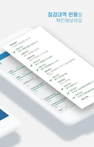 첨단교통장비 유지관리시스템 - R2B screenshot 15