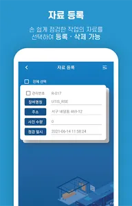 첨단교통장비 유지관리시스템 - R2B screenshot 17