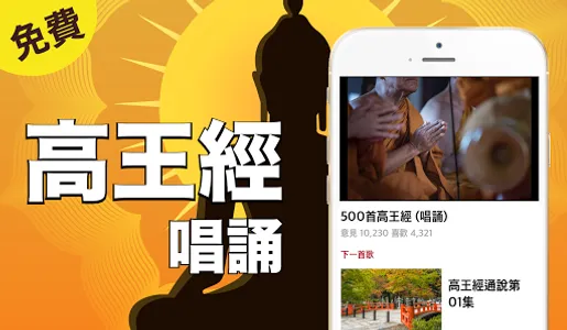 高王觀音經 唱誦 免費 screenshot 0