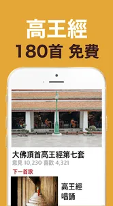 高王觀音經 唱誦 免費 screenshot 2