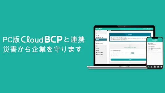 CloudBCP screenshot 1