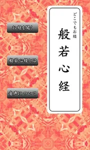 Heart Sutra screenshot 0
