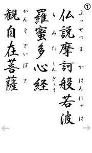 Heart Sutra screenshot 2