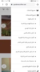 حدائق القهوة - Gardens Coffee screenshot 1