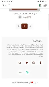 حدائق القهوة - Gardens Coffee screenshot 3