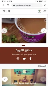 حدائق القهوة - Gardens Coffee screenshot 4