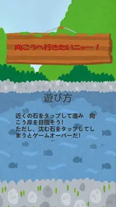 向こうへ行きたいニャー screenshot 1