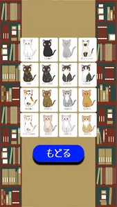 ねこあわせ screenshot 1