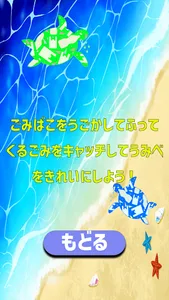 Seaside cleaning（海辺の掃除） screenshot 1