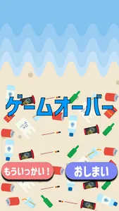 Seaside cleaning（海辺の掃除） screenshot 5