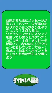 対決！スタンプ爆撃 screenshot 1