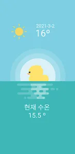 수온_Duck screenshot 0