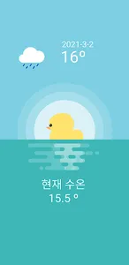 수온_Duck screenshot 3