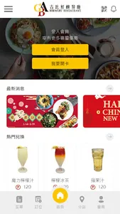 吉比鮮釀餐廳 screenshot 1