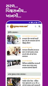 Gujarat Bajar Bhav™ -APMC Rate screenshot 0